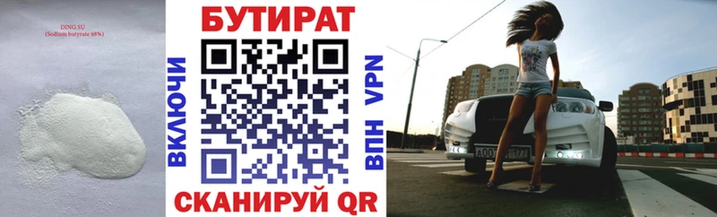 БУТИРАТ бутандиол  omg маркетплейс  Ачхой-Мартан 