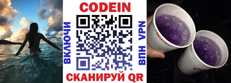 Кодеиновый сироп Lean Purple Drank  ссылка на мегу сайт  Ачхой-Мартан  даркнет сайт 